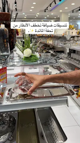 #تقديمات_ضيافة  #تحفة_المائدة  #اكسبلور  #اكسبلورexplore 