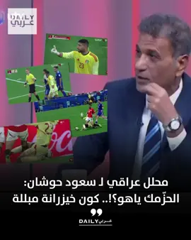 المحلل العراقي عباس عطية لـ سعود الحوشان: 