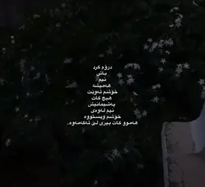 هەموو کات.#acc #fyp #foryou #rasty_lak #viral 