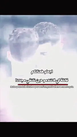 أجعلوا طعناتكم قاتلة كي لا تندمو حين نلتقي مجددا 🖤❤️‍🩹#creatorsearchinsights #عبارات_حزينه💔 #ابداع_abdo #كرستيانو_رونالدو #حزين♬🥺💔 