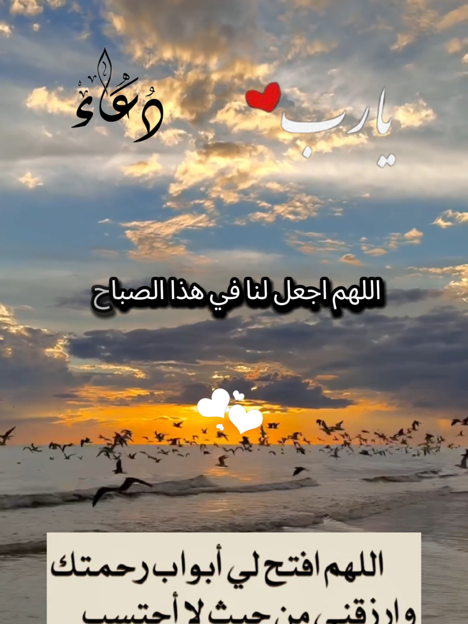 #دعاء_الصباح #اللهم_فرج_همومنا_واصلح_احوالنا #يارب_فوضت_امري_اليك #اللهم_صلي_على_نبينا_محمد #دعاء_يريح_القلوب 