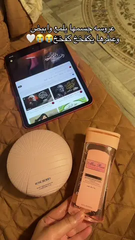 عروسه جسمها يلمع وابيض وعطرها يكفخخ كفخخ😭😭🤍#الشعب_الصيني_ماله_حل😂😂 #شعب_الصيني_ماله_حل😂😂 #اكسبلور #fyp #explore 