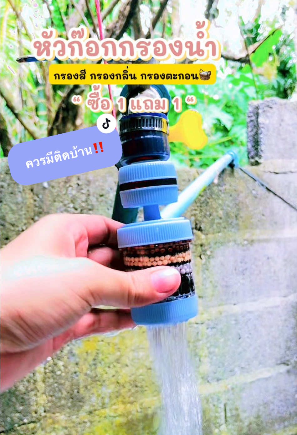#เทรนด์วันนี้ #หัวก๊อกน้ํา #หัวก๊อกกรองน้ํา #ของใช้ในบ้าน #นายหน้าtiktokshop 