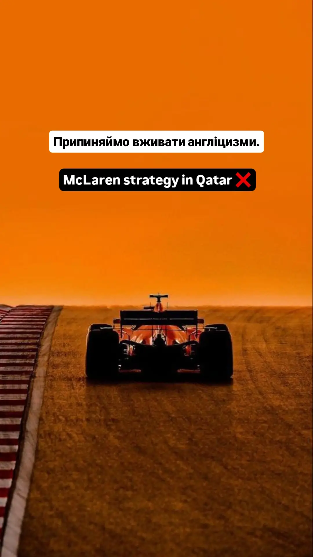 Нема слів, одні емоції..🚬 #mclaren #landonorris #oscarpiastri #formula1 #f1 
