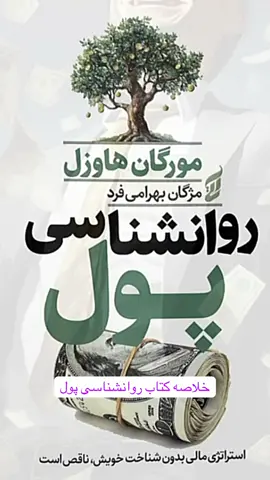 لطفن ویدیو را لایک کنید❤️❤️#خلاصه_کتاب #habibdubber #creatorsearchinsights 