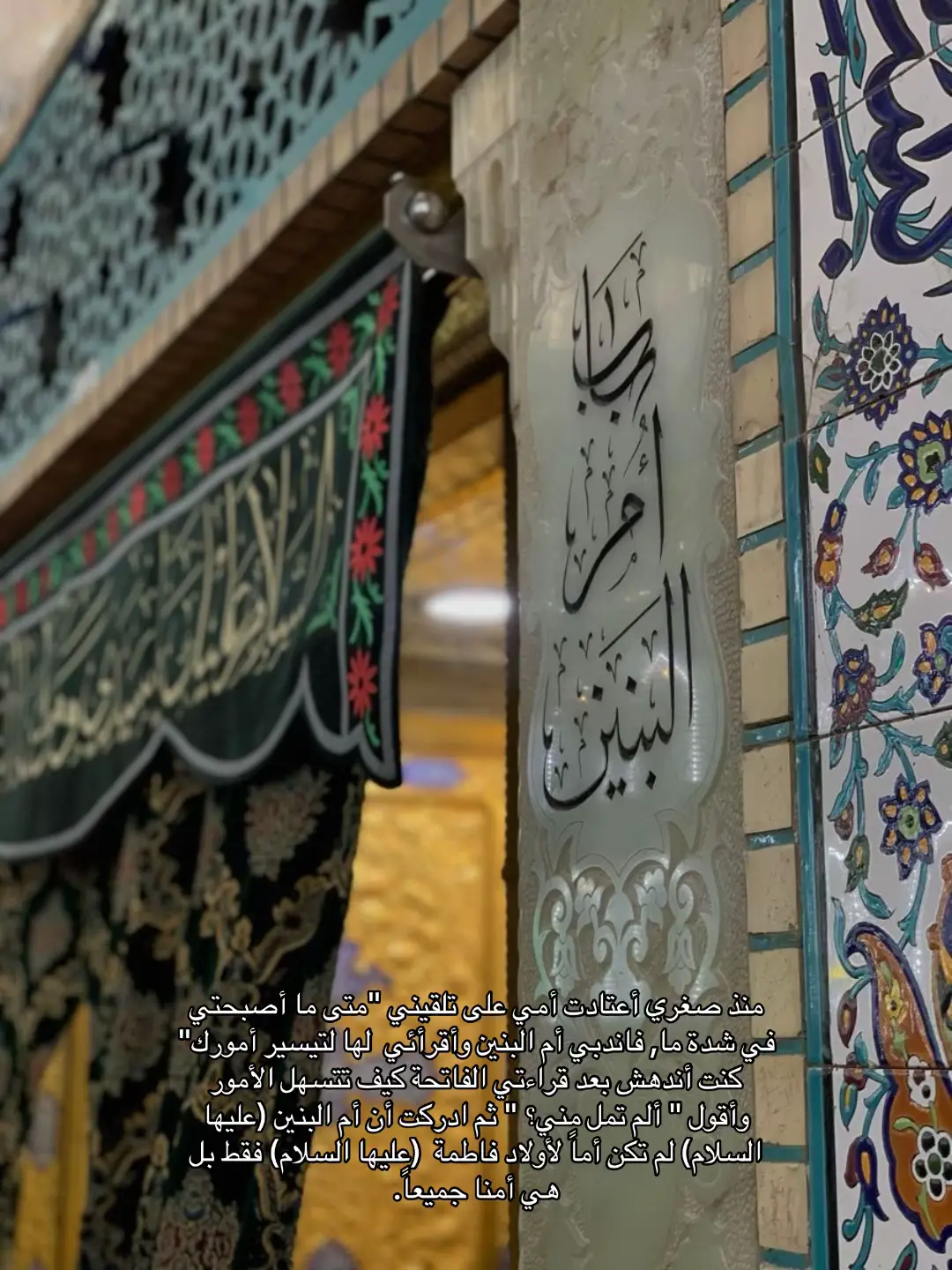 استشهاد مولاتي ام البنين .#ام_البنين_عليها_السلام 