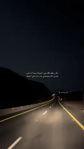 مثل م فقدتكك في الحياۿ وخذاك الموت  عسى الله يجمعني بك وانت في الجنۿ 