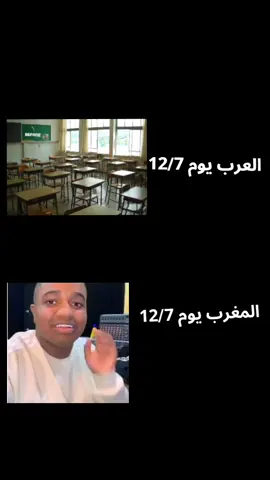 #المغرب يوم 12/7#العرب يوم12/7