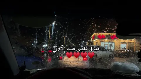 أغنيه شتاء ومطر من غادي♥️🌧️ .    #تصويري #ليبيا #زيد_المغربي📮🖤 #fyp 