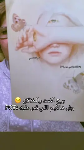 التبرج الاسد@777الرفاعي_وبس777 #كبرياء_الفلك #معجزه_الرفاعيه #برج_الاسد 