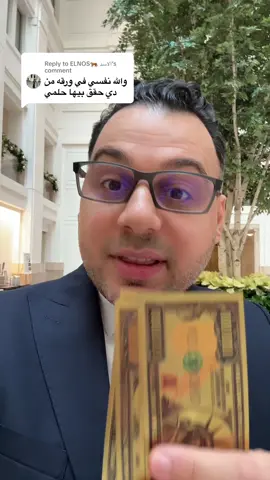 Replying to @ELNOS🐅 الاسد عيوني #امريكا #مصر #مصر_السعوديه_العراق_فلسطين #دولار 