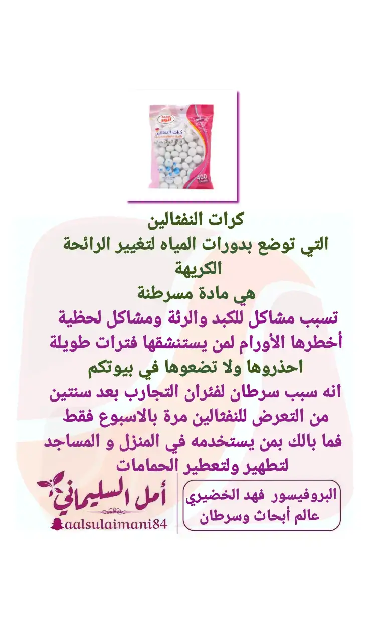 #أمل_السليماني #اكسبلورexplore #كرات_النفثالين #الخليج #الامارات @قناة السعودية @LIVE Fest Series @د.اسماعيل الطراد @السعودية الآن @وزارة الصحة السعودية 