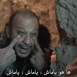 ياماش +💔💔#çukur #ياماش_كوشوفالي_الحفرة🇹🇷 #الحفرة_في_كل_مكان #you #tiktok @𝑶.𝑩 @C @𝟙𝕩𝟜𝟛𝕛 @𝐯𝐚𝐫𝟕𝐯🐦‍🔥. @طلال @Abu Fahad @𝐷𝑅𝑂𝑁 