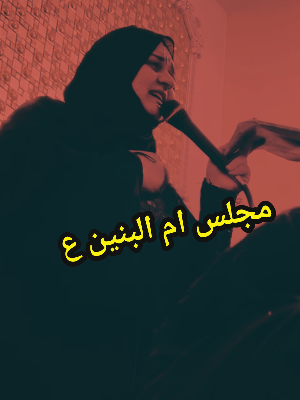 استشهاد السيدة أم البنين ع #نور_الهدى_المياح 