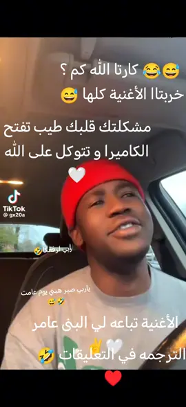@كارت 🇸🇩Karta  افهم كان تقدر . ربي لرفعكا🤣 ياربي صبر هبني يوم عامت 🤣😅