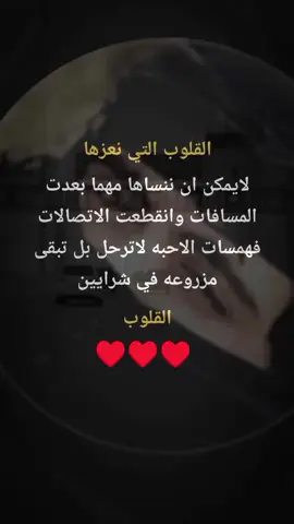 القلوب التي نعزاها لل يمكن ان ننساها ♥️ ♥️ ♥️ #مشاهدات_تيك_توك #tiktoktainment #الشعب_الصيني_ماله_حل😂😂 