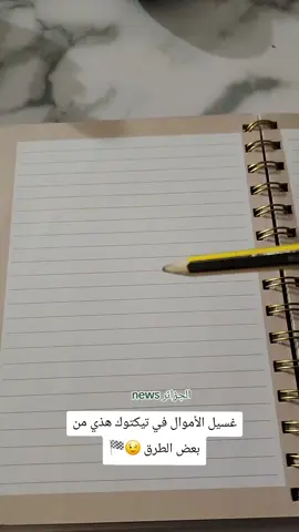 #🇩🇿 #newsالجزائر #pourtoi #dz #dznews غسيل الاموال😉