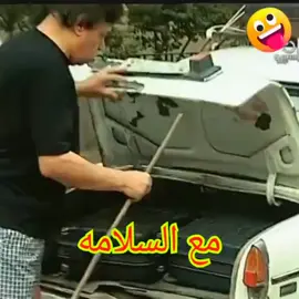 لما تبقي فرحان بسفر مراتك