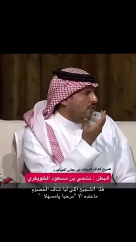 #نشمي_الظويفري #رؤيـة_نشمي #الصفر #متعب_الغيثات #فهد_الهضاع 