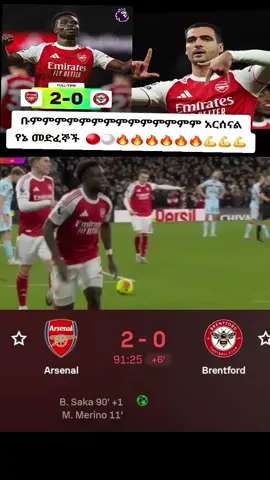 #creatorsearchinsight #CreateWithEffects #arsenal #arsenalfan #አርሰናል_ብቻ_ሁሌም_የማልደራደርበ💞😘👑 