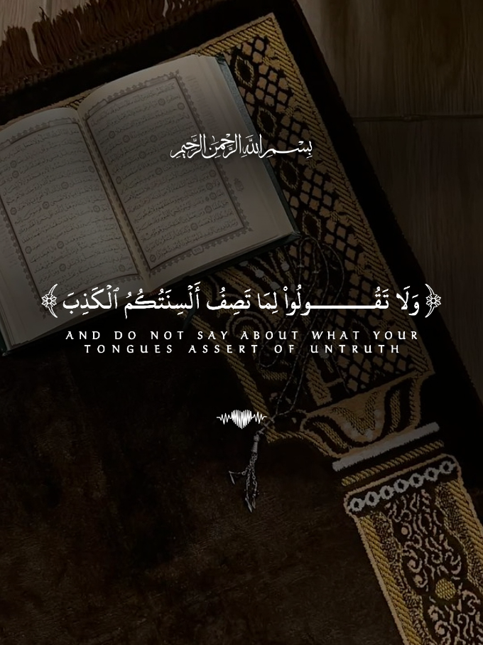 إن الذين يفترون على الله الكذب لا يفلحون 🤎🎧🌿 🌸✅✔___أستغفراللە__🔘🌸🙏🌝 #فارس_عباد #ماهر_المعيقلي #هزاع_البلوشي #إسلام_صبحي #ياسر_الدوسري 