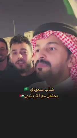 #كأس_العرب #قطر #الاردن #السعودية #تركي_غويزي @تركي غويزي 