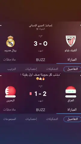 اويلي منتُخبي والطنُي 😝🤙🏻#ريال_مدريد #منتخب_العراق🇮🇶 #foryoupage #العراق 