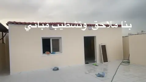 #ترميم_وتشطيب_شقق_فنادق_مقاهي_بيوت #بناء_ملاحق_فلل_استراحات_عظم_تشطيباتً ترميم تشيب 