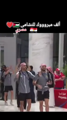 #مصر🇪🇬 #المغرب🇲🇦 #سوريا🇸🇾 #فلسطين🇵🇸 #الاردن🇯🇴 