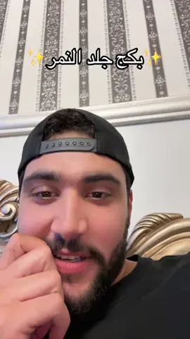 كلشي جلد النمر 😂#فواز_بهجت_ابو_شجاع 