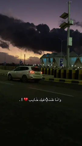 وأنا ظني فيك خايب❤️‍🩹.  #fpy  #fppppppppppppppppppp  #حب♥️♾️ #تصويري📸 