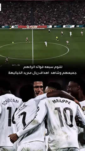 للنوم سبعه فوائد اتركهم جميعهم وشاهد  اهداف كرستيانو الخياليهة  #كيليان_مبابي🇲🇫 #فارس_عوض #متابعه_ولايك_واكسبلور_احبكم #اكسبلورexplore 