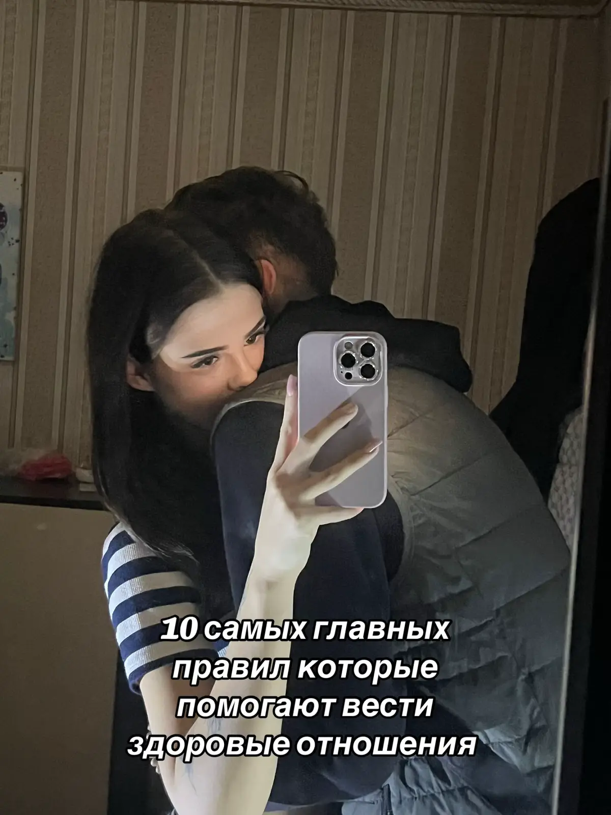 #рекомендации #fyp #рек #отношения #любовь 