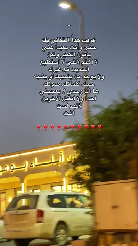 لانهم لست انت 😔❣️#تصويري #اقتباسات #واعاده_نشر🔁 #ريبوست #هاشتاق 