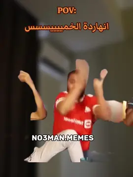 انهاردة الخمييييسسس ععععع. #ميمز #كوميدي #no3man_memes 