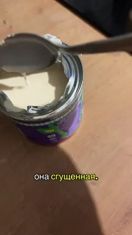 #сгущенкаглубокое #сгущеноемолоко #глубокое#недоразумение 