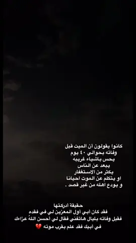 #تعبت #الليالي موجعتني #ابوي رحمك الله يانور عيني #اكسبلور #رحمك_الله_يا_فقيد_قلبي😭💔 