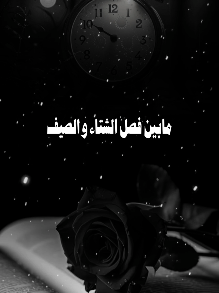 #فصل_الشتاء #ابوحنظله #عبدالله_التمبور 