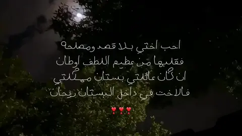 منشنو الأخت ❣️ #اختي #حبيبتي #foryou #goviral #explore 