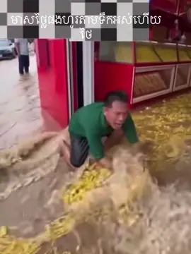 #មាសថ្លៃផងហូរតាមទឹកអស់ហើយថៃ