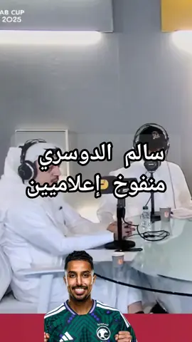 المنتخب اعور مايشوف اللي سالم #السعودية🇸🇦 #الهلال #الاتحاد #كرستيانو_رونالدو #النصر 