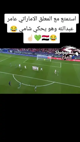 #سوريا🇸🇾 #FIFAArabCup #ArabCup2025 #كأس_العرب2025 #العرب_في_أوروبا 