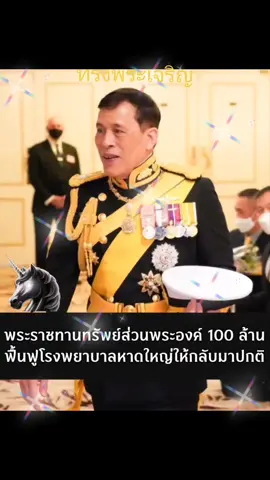 รักชาติศาสน์กษัตริย์และประชาชน ในหลวงทรงห่วงประชาชน🙏#รักราชวงศ์จักรี💖🇹🇭 #รักสถาบันพระมหากษัตริย์🇹🇭🤟🇹🇭 #รักในหลวงรัชกาลที่10💛พระราชินีสุทิดา💜 #ทรงพระเจริญยิ่งยืนนาน 🙏#เทรนด์วันนี้ ในหลวงไม่ทิ้งประชาชน ๔ธ.ค.๒๕๖๘