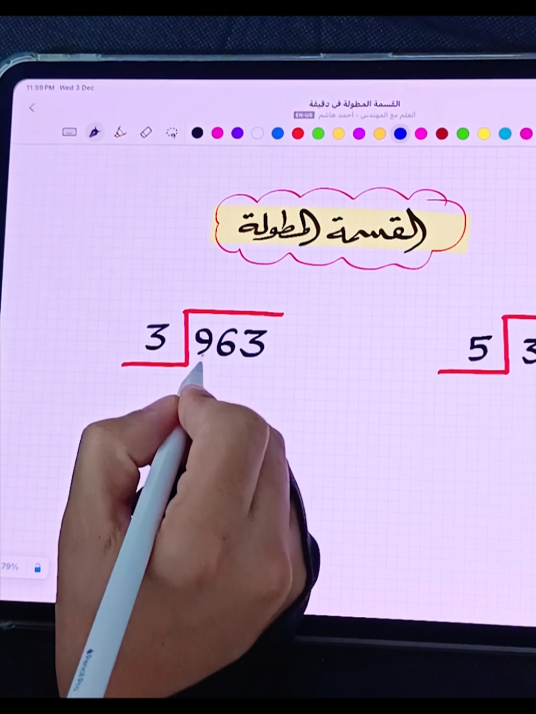 حل القسمة المطولة في أقل من دقيقة ✅