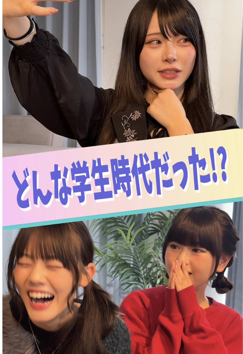 ちょっと嘘つきな子って逆に魅力的 #ちょこぱ  #ショートバラエティ  @mumei✖  @平松想乃  @長浜 広奈(ながはまひな) 