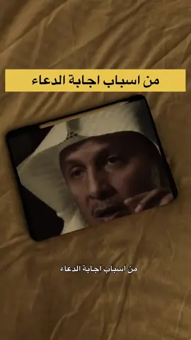 من اسباب اجابة الدعاء….الثناء على الله عز وجل وان تقول هذأ الدعآء قبل ان تدعى -انشروا المقطع وشارك في الاجر #قيام_الليل #ثلث_الليل_الأخير #بلال_الجهماني #رنيم #اكسبلورexplore 