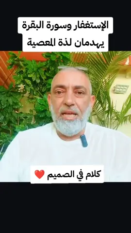 #ConSantanderConecto #سورة_البقرة #محمد_حجازي #الإستغفار #لايكات 