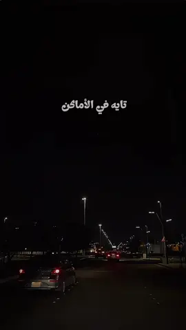 تايه في الأماكن ناس بتمشي وإنت ساكن.                           #تايه في الأماكن #نبيل #فري ميوزيك #fyp 