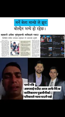 रबिको अन्धाभक्त हरु सुन यो सत्या पचाउने हिम्मत छ?????