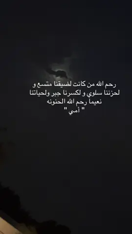 #امين #امي #أمي #فقيدتي #صباح_الخير #اكسبلورexplore #اكتب_شي_توجر_عليه #قران_كريم #viraltiktok #explor #viral #مالي_خلق_احط_هاشتاقات🧢 #explorepage #الصينين_مالهم_حل😂😂 #ساعة_استجابة #مشاهير_تيك_توك #الجمعه_الصلاة_على_النبي_سورة_الكهف #الشتاء 